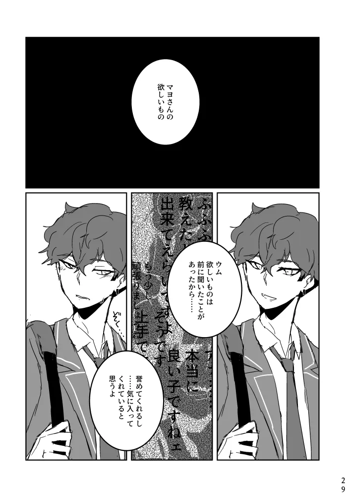 Anata ni Ageru - Page 27