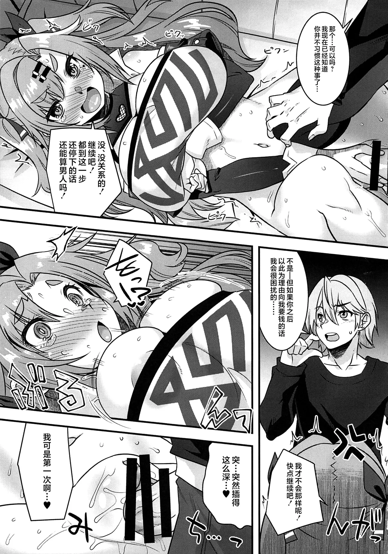Nicon Fusion - Page 14