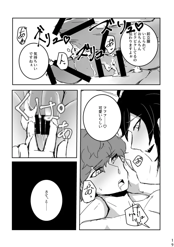 Ride or Die! page 18 featuring kohaku oukawa ensemble stars parody - anal males only hentai manga - read online free