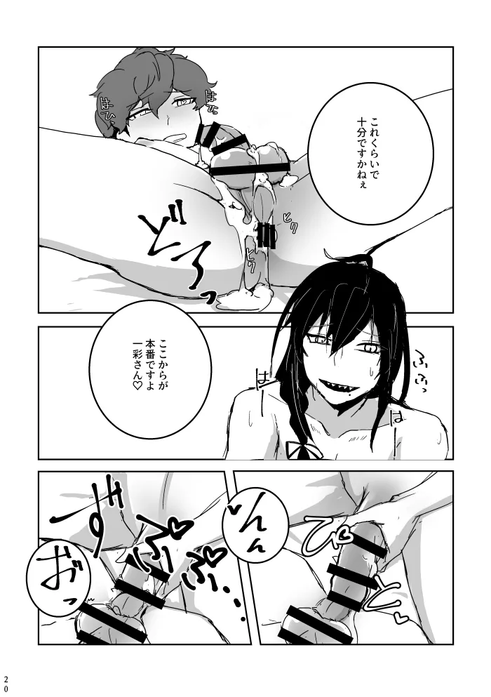 Ride or Die! page 19 featuring rinne amagi ensemble stars parody - anal anal intercourse hentai manga - read online free