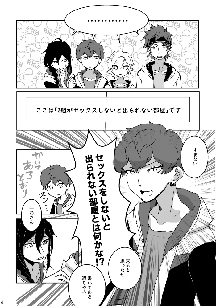 Ride or Die! - Page 4