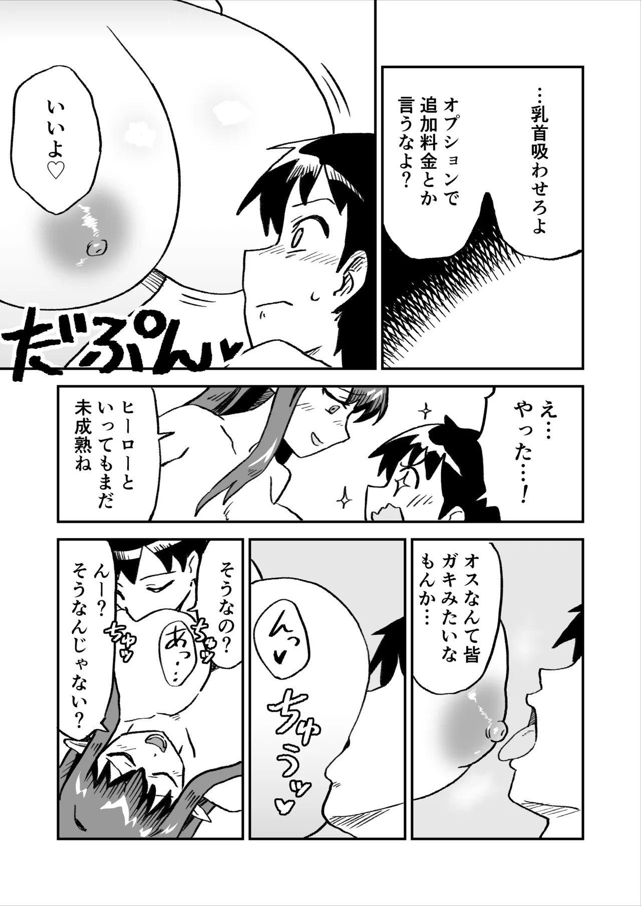 Aku no Soshiki no Enkou Inma VS Hero page 30 original parody - big breasts prostitution hentai manga - read online free