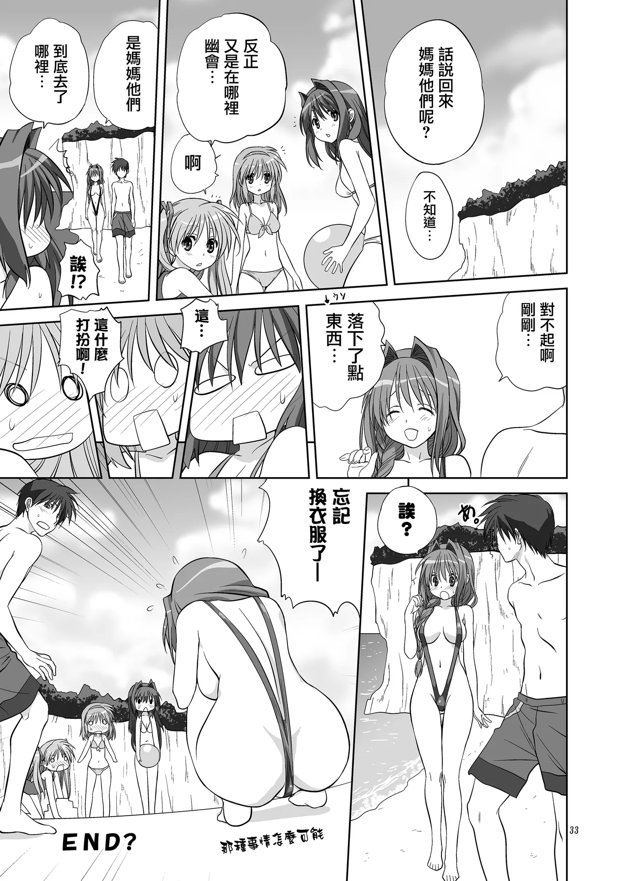 Akiko-san to Issho 8 - Page 32