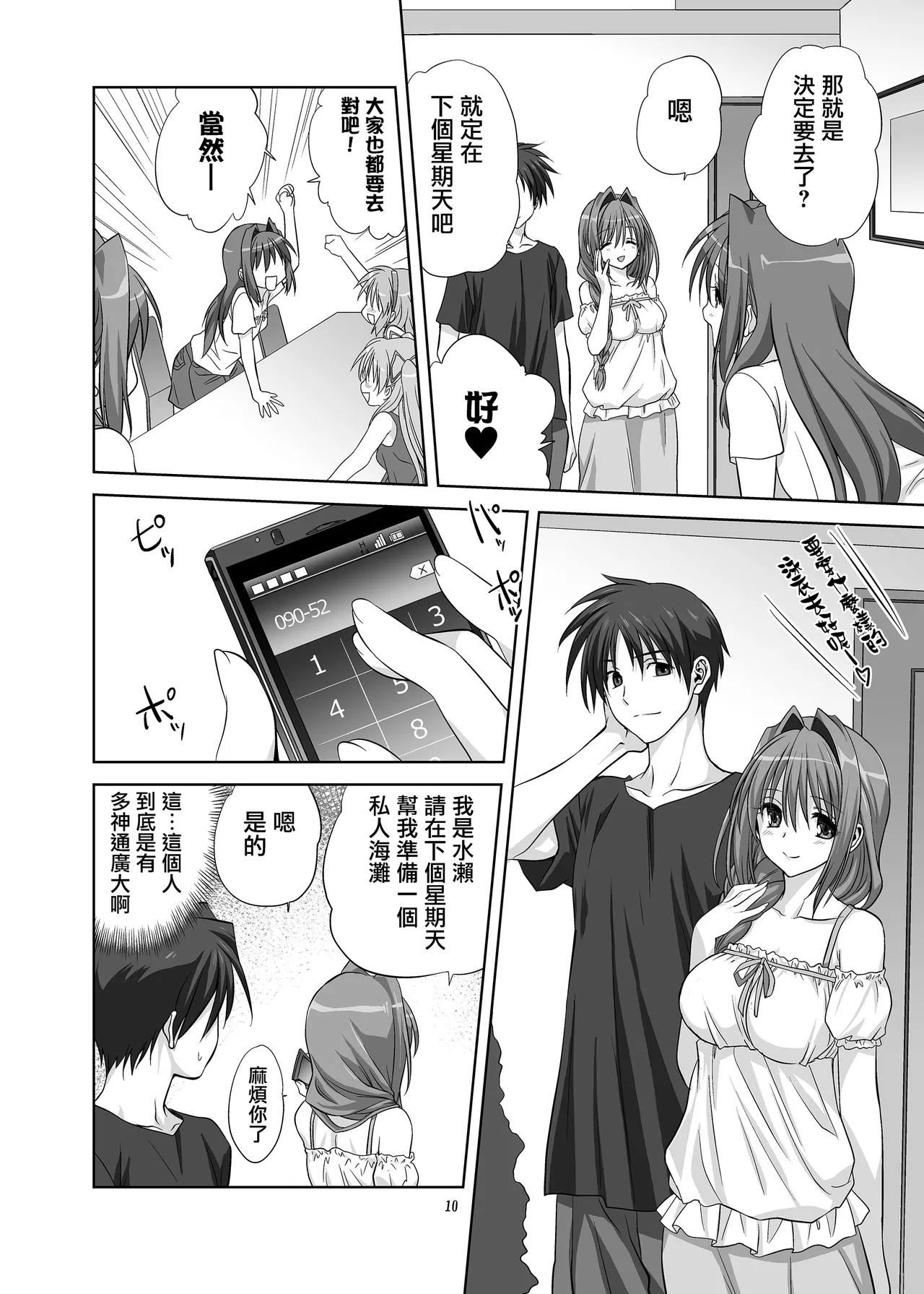 Akiko-san to Issho 8 page 9 featuring yuuichi aizawa kanon parody - sole female sole male hentai manga - read online free