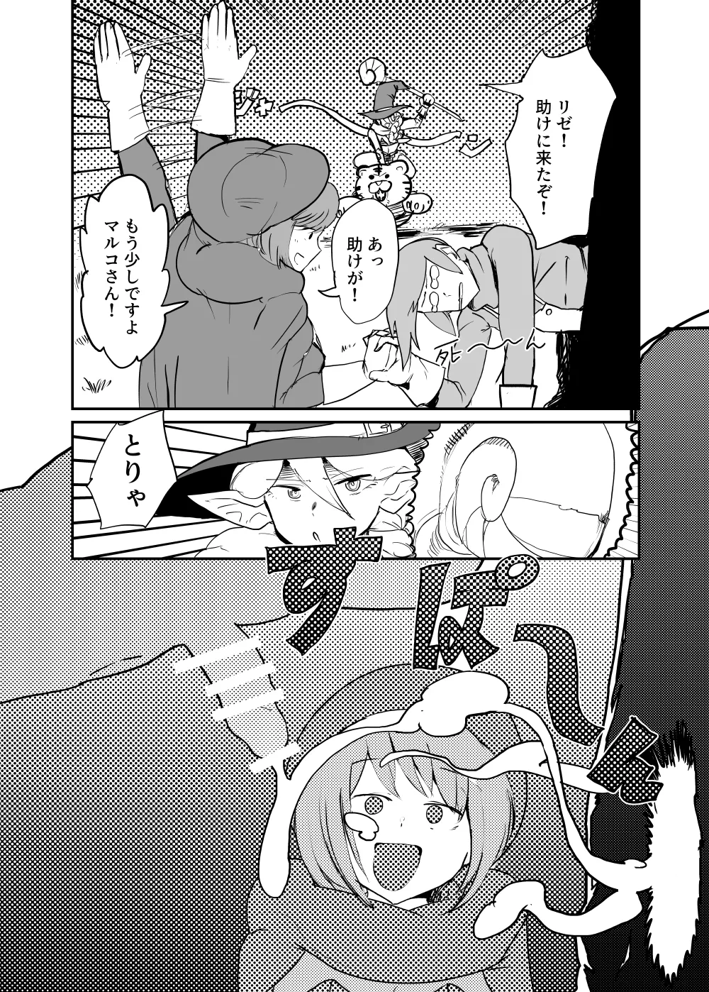 Toubatsu Quest Dai Shippai 2 page 16 original parody - dickgirl on male monster girl hentai manga - read online free