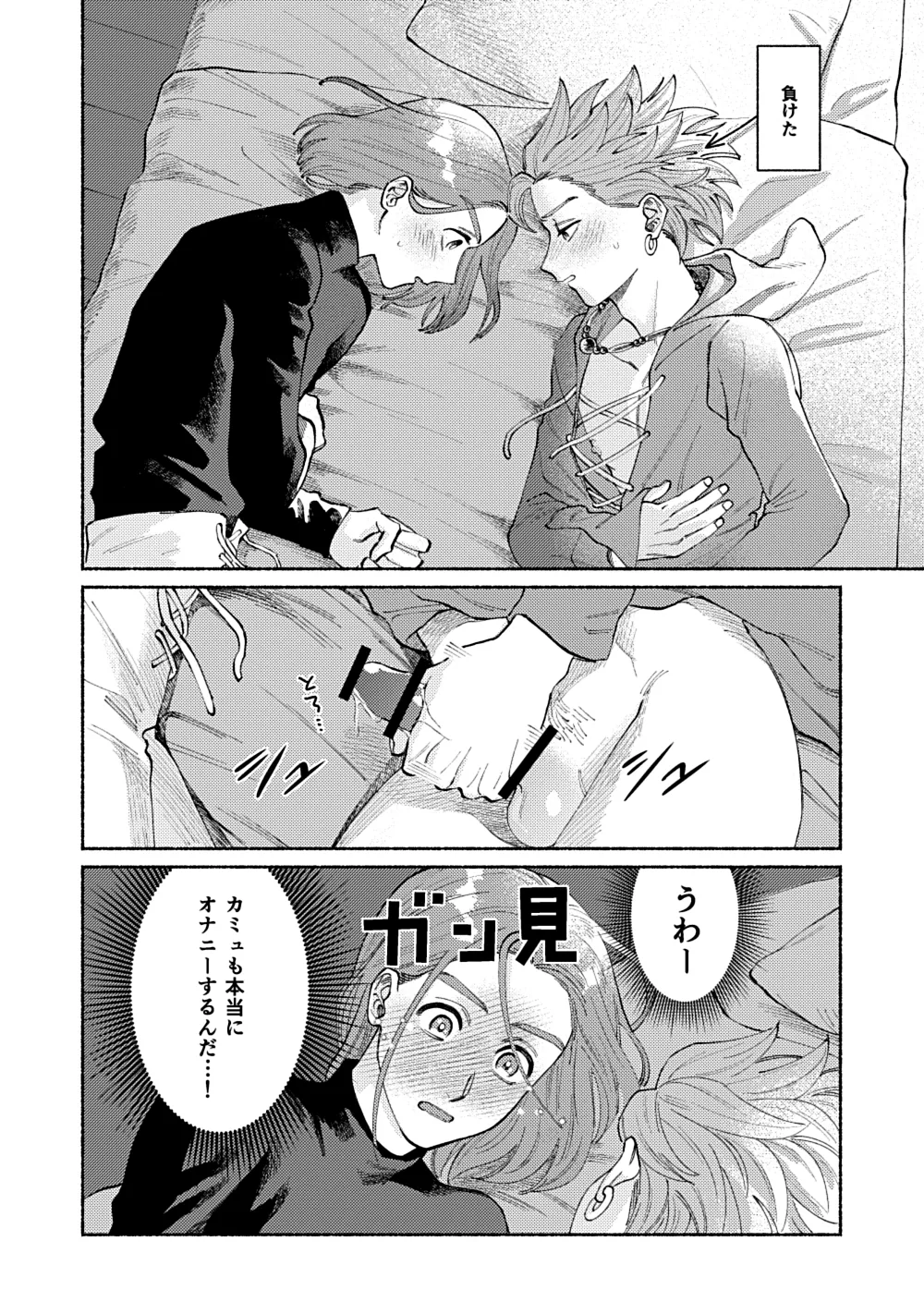 Eleven ga Camus no Jii o Mita garu hanashi page 13 featuring erik dragon quest xi parody - males only yaoi hentai manga - read online free