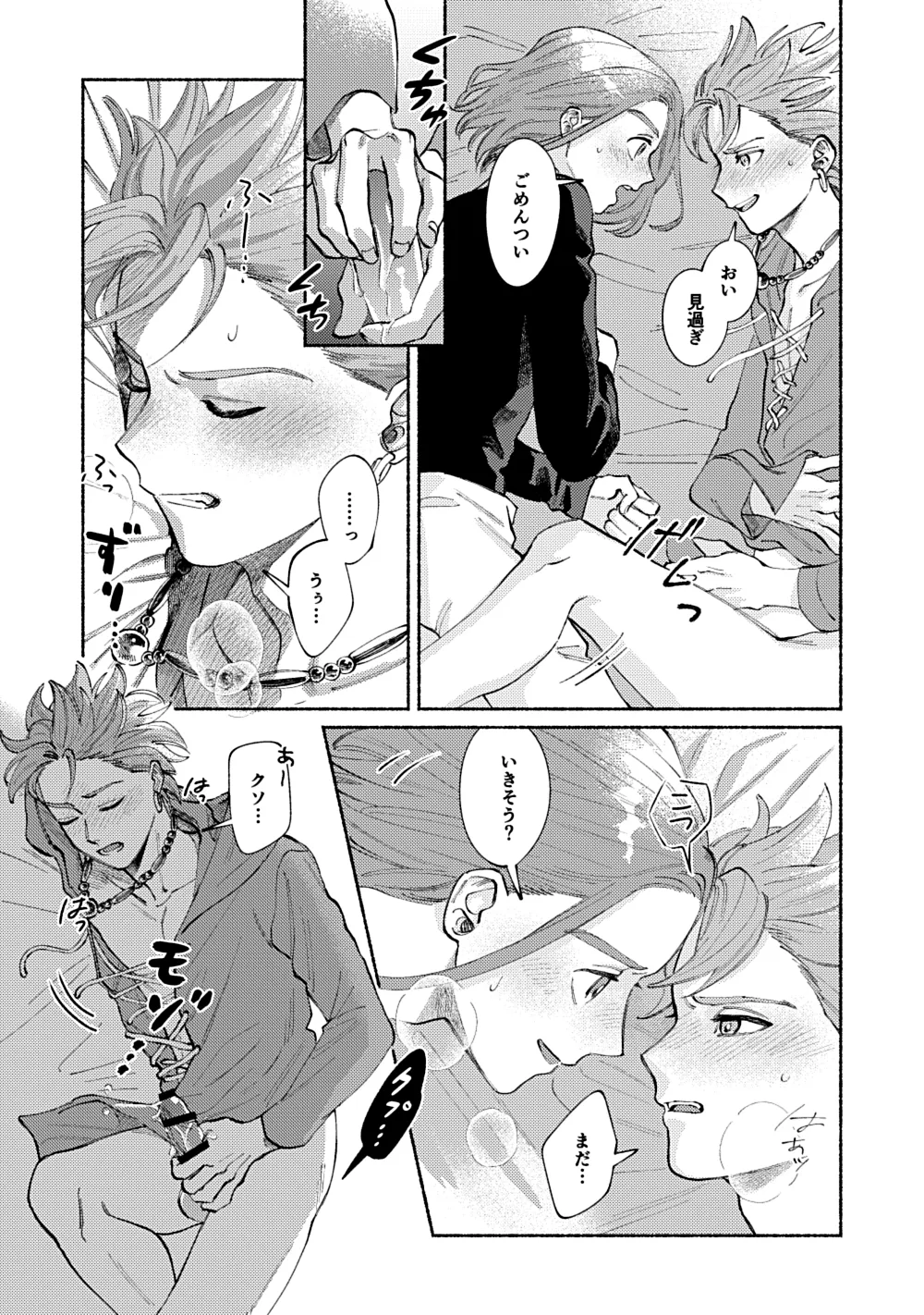 Eleven ga Camus no Jii o Mita garu hanashi page 14 featuring erik dragon quest xi parody - males only yaoi hentai manga - read online free