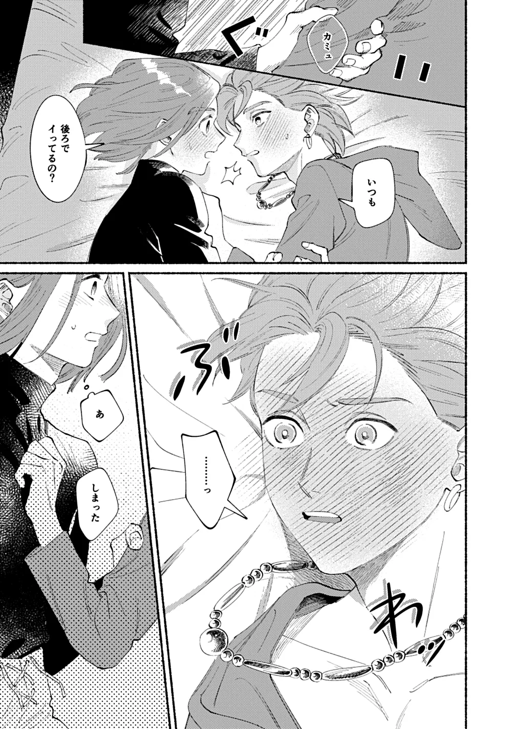 Eleven ga Camus no Jii o Mita garu hanashi - Page 18
