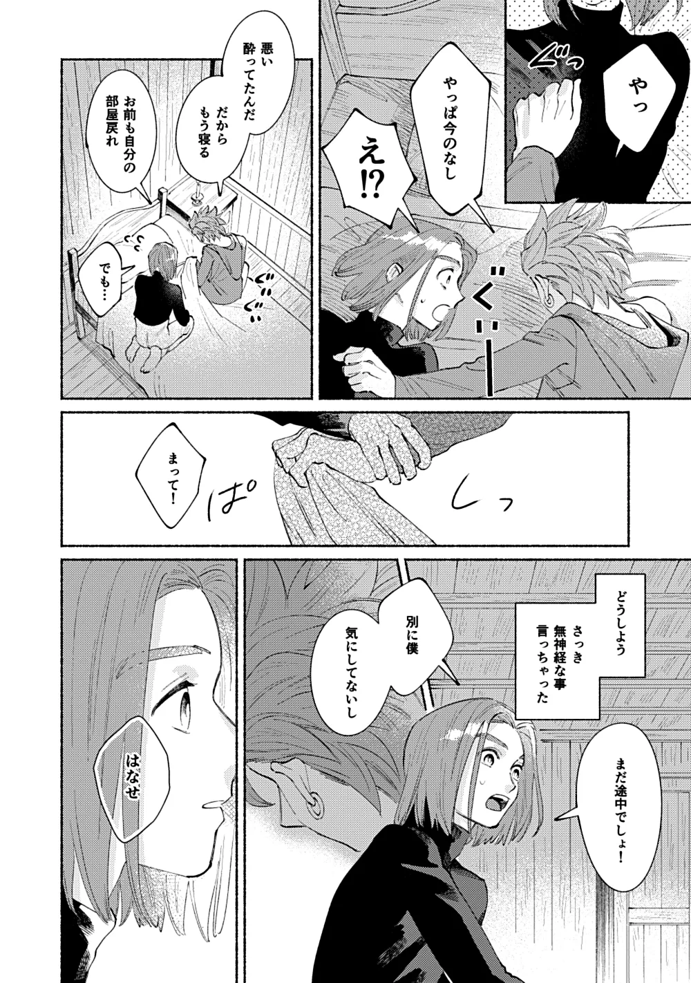 Eleven ga Camus no Jii o Mita garu hanashi - Page 19
