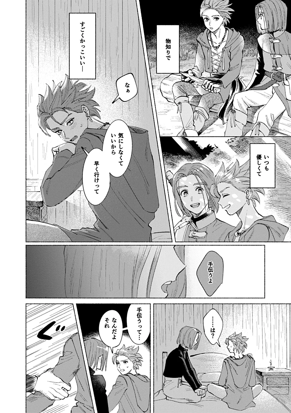 Eleven ga Camus no Jii o Mita garu hanashi page 21 featuring erik dragon quest xi parody - yaoi males only hentai manga - read online free