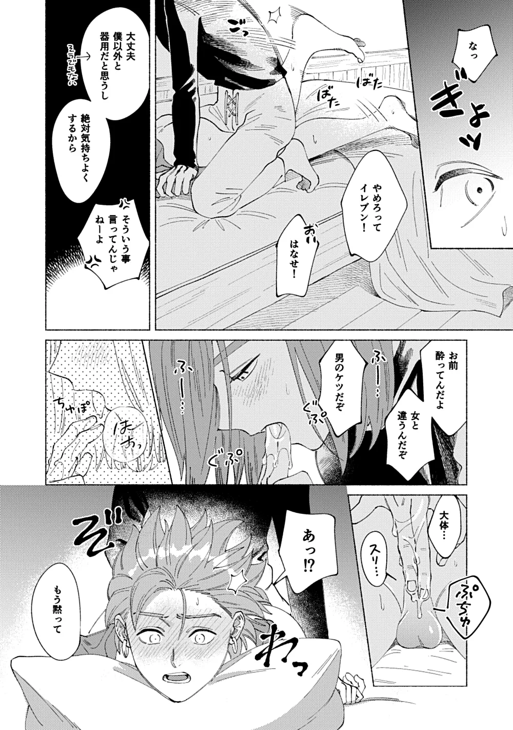 Eleven ga Camus no Jii o Mita garu hanashi - Page 23