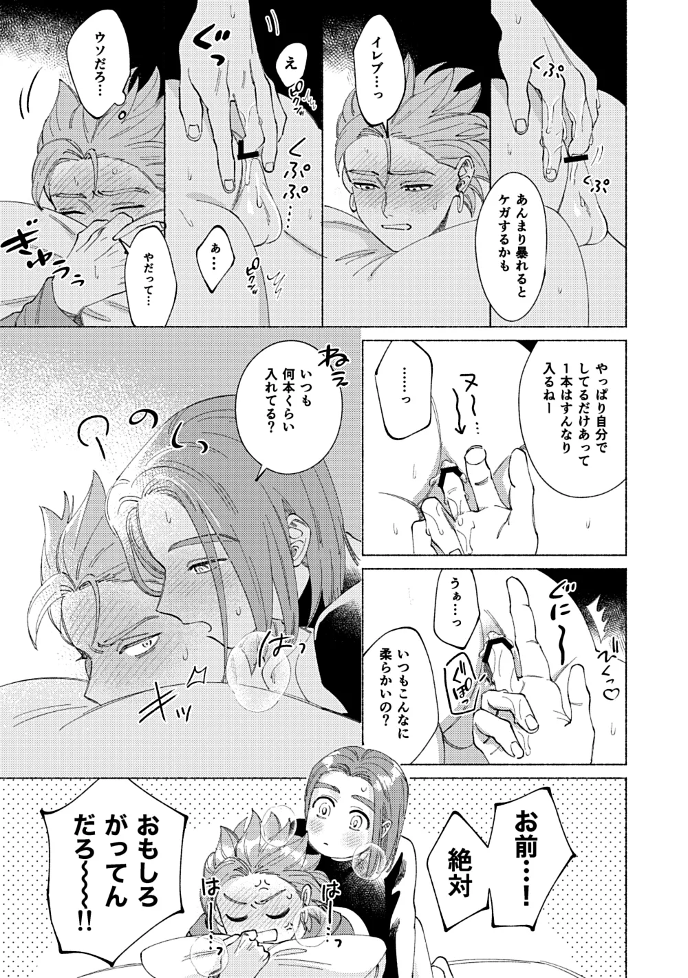 Eleven ga Camus no Jii o Mita garu hanashi - Page 24
