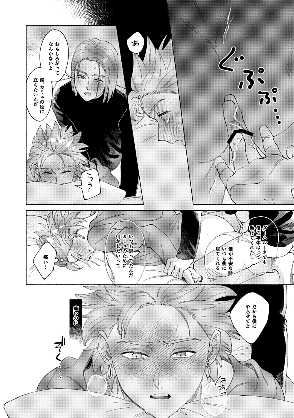Eleven ga Camus no Jii o Mita garu hanashi page 25 featuring erik dragon quest xi parody - yaoi males only hentai manga - read online free