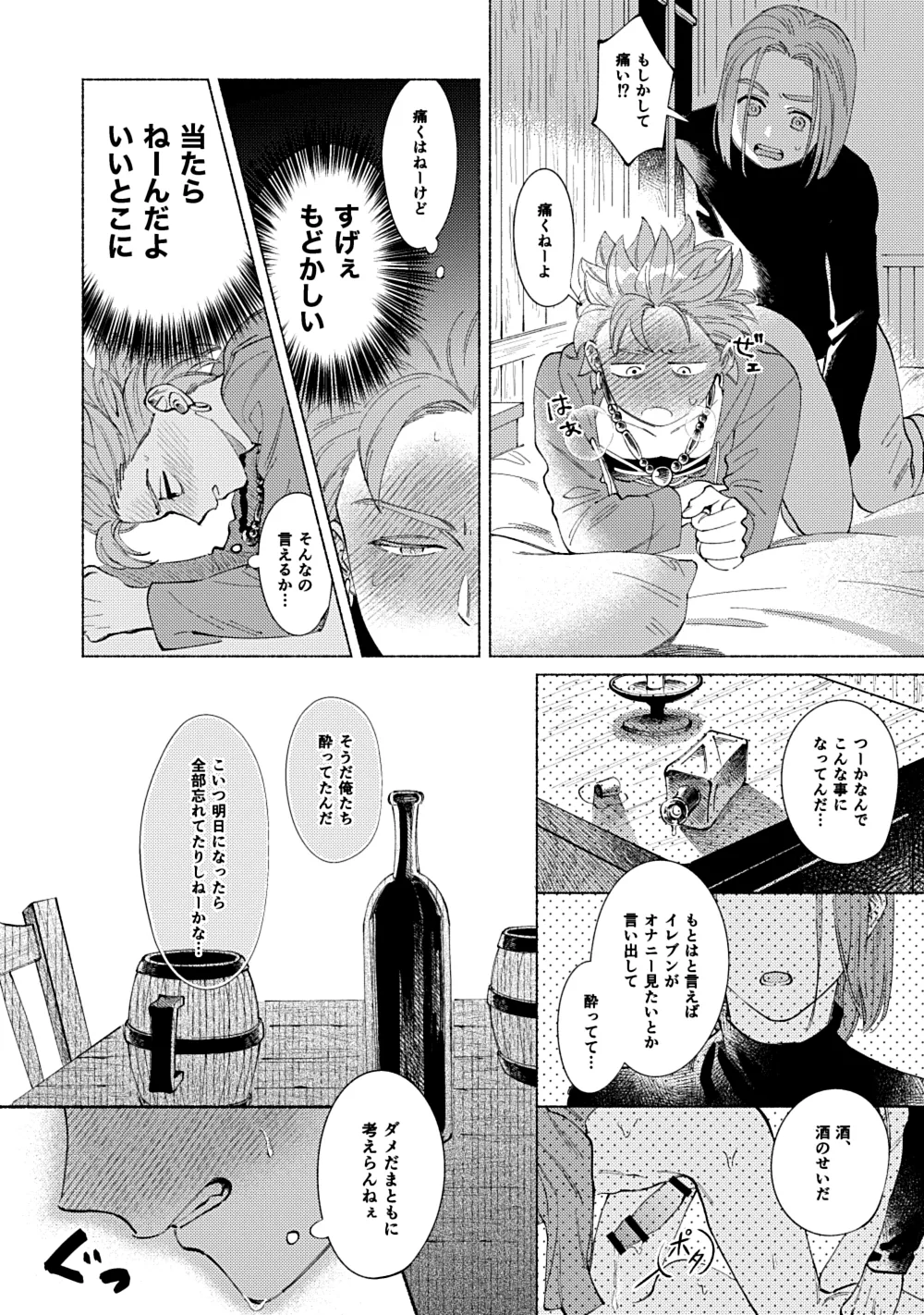 Eleven ga Camus no Jii o Mita garu hanashi - Page 30