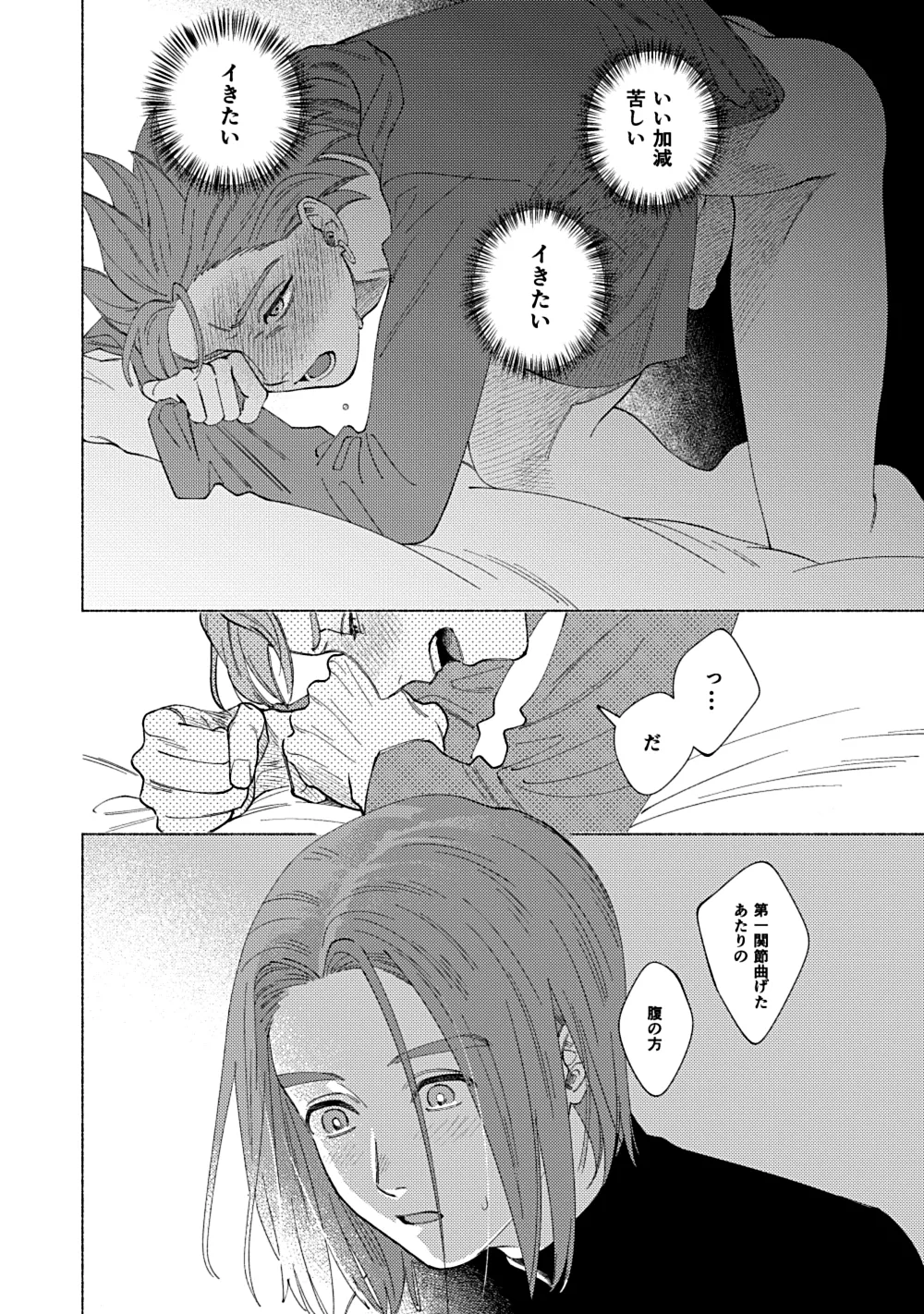 Eleven ga Camus no Jii o Mita garu hanashi page 31 featuring erik dragon quest xi parody - males only yaoi hentai manga - read online free