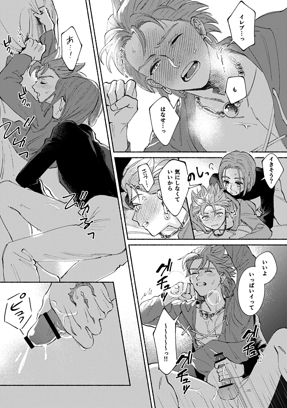 Eleven ga Camus no Jii o Mita garu hanashi page 35 featuring erik dragon quest xi parody - yaoi males only hentai manga - read online free