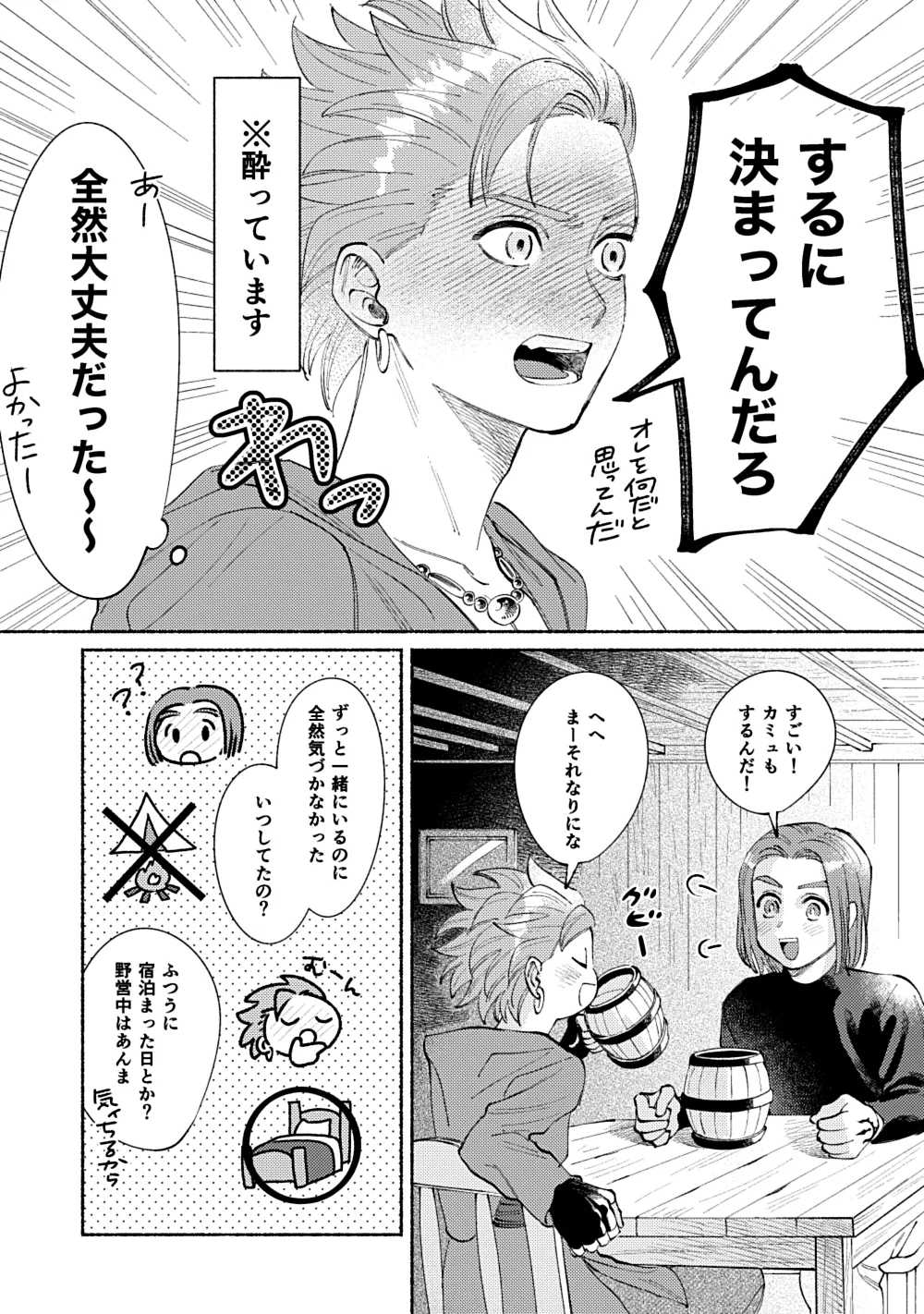 Eleven ga Camus no Jii o Mita garu hanashi page 9 featuring erik dragon quest xi parody - males only yaoi hentai manga - read online free