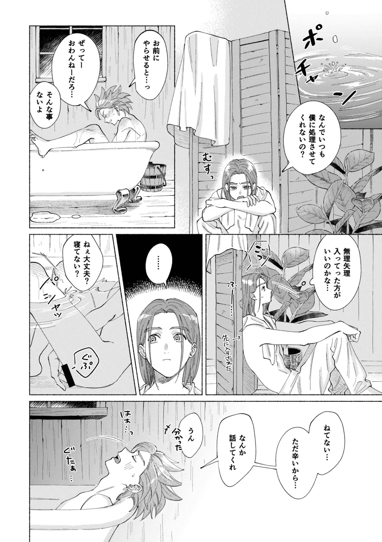 Ichiban kowai mono o oshiete - Page 49