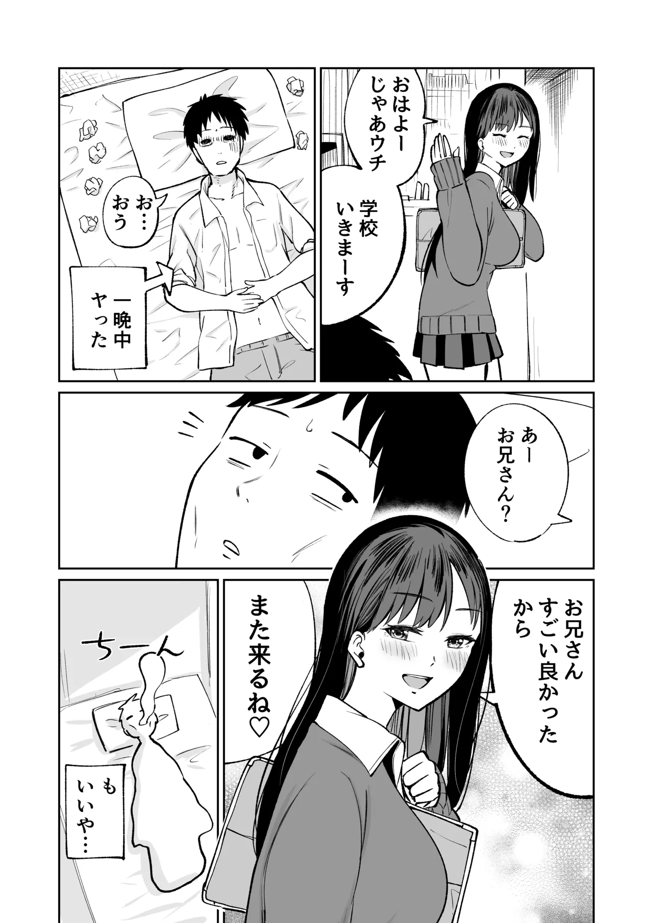 Muryou Manko Joshi Kousei Sayaka-chan - Page 29