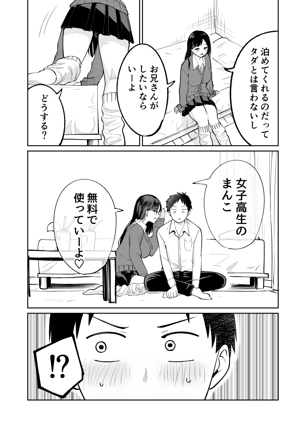 Muryou Manko Joshi Kousei Sayaka-chan - Page 9