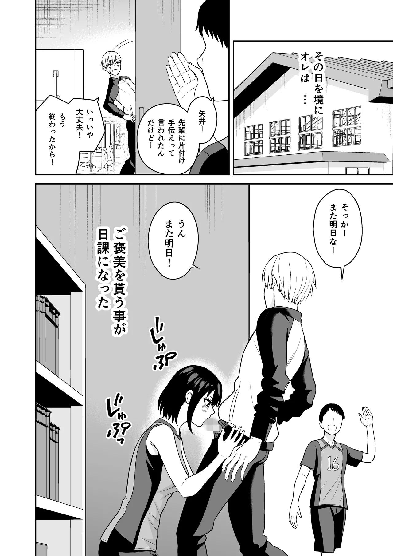 Ganbaru Kimi ni Gohoubi Ecchi - Page 23