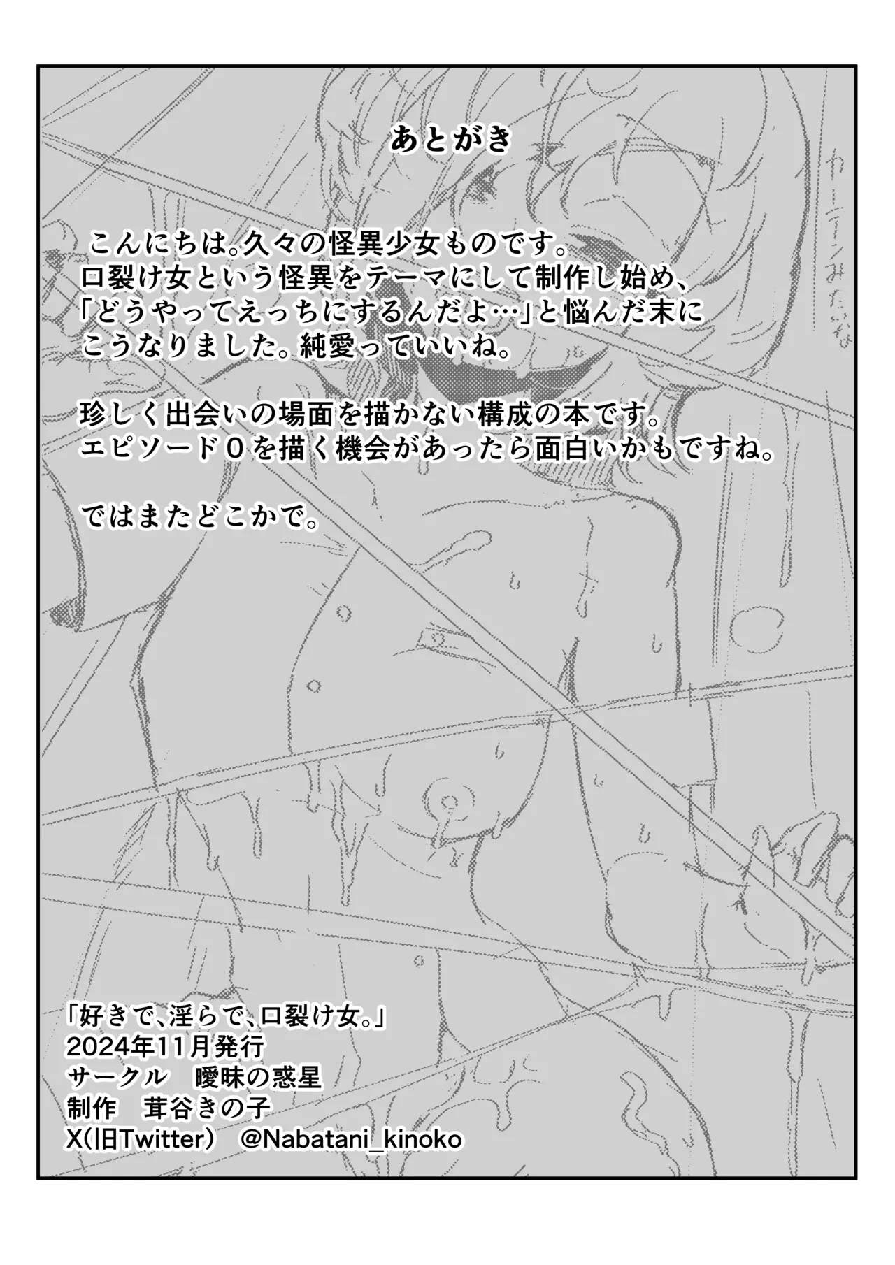 Suki de Midara de Kuchisake Onna page 88 featuring kuchisake-onna - monster girl nakadashi hentai manga - read online free