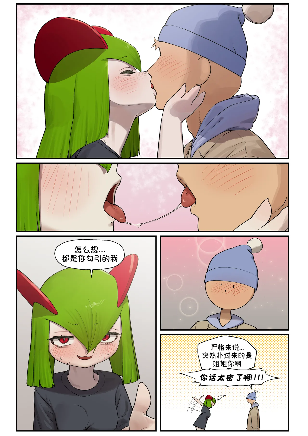 My Friend's sister,Kirlia《我朋友的姐姐,奇鲁莉安》 page 10 featuring kirlia pokemon parody - kissing monster girl hentai manga - read online free