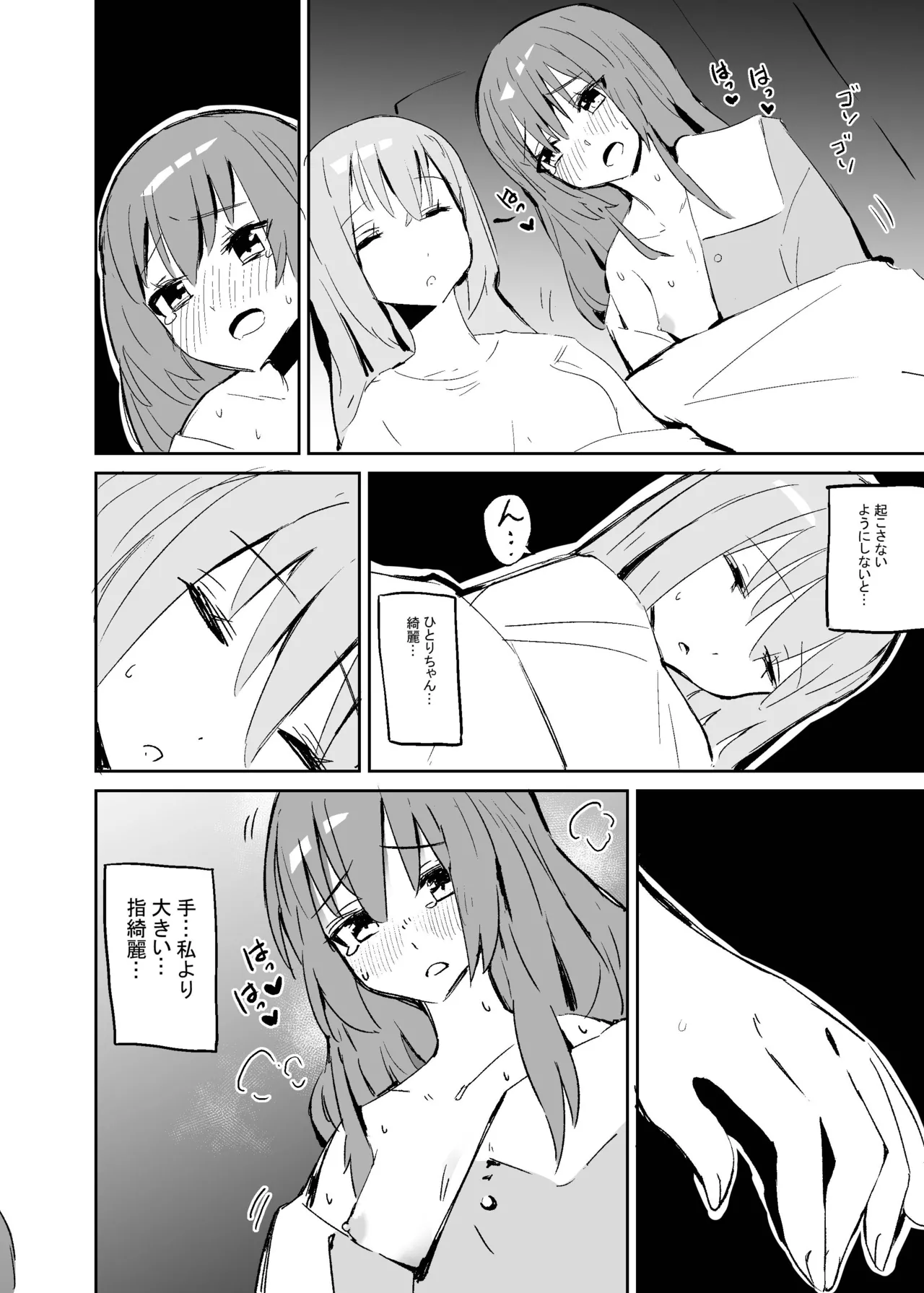 BOCCHI THE KITACHAN - Page 9