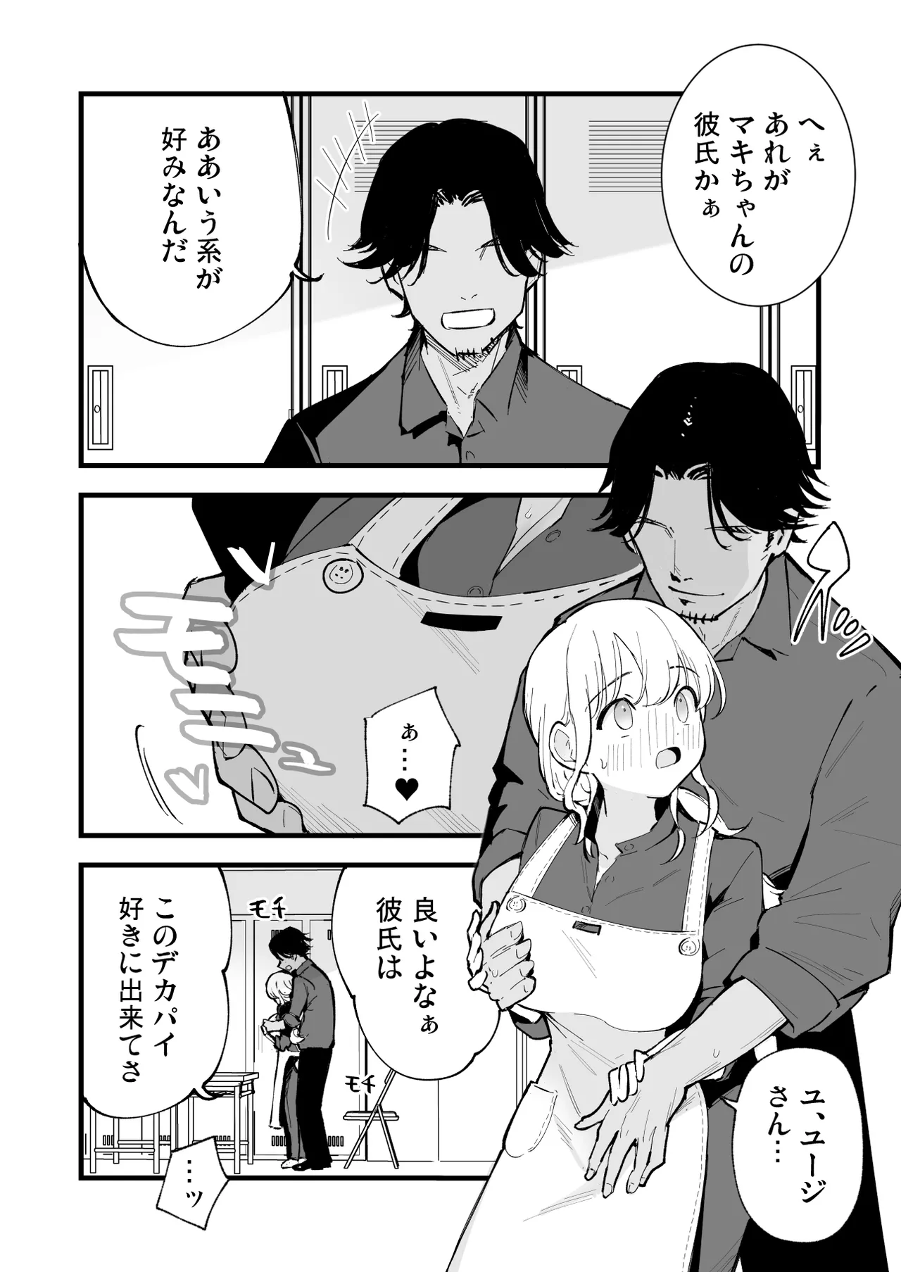 Boku no Kanojo wa Cafe Tenin - Page 19