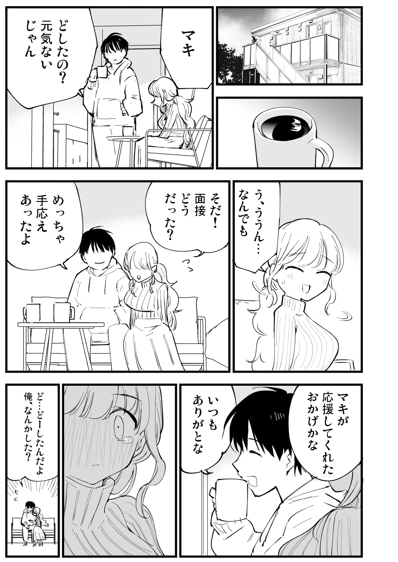 Boku no Kanojo wa Cafe Tenin - Page 70