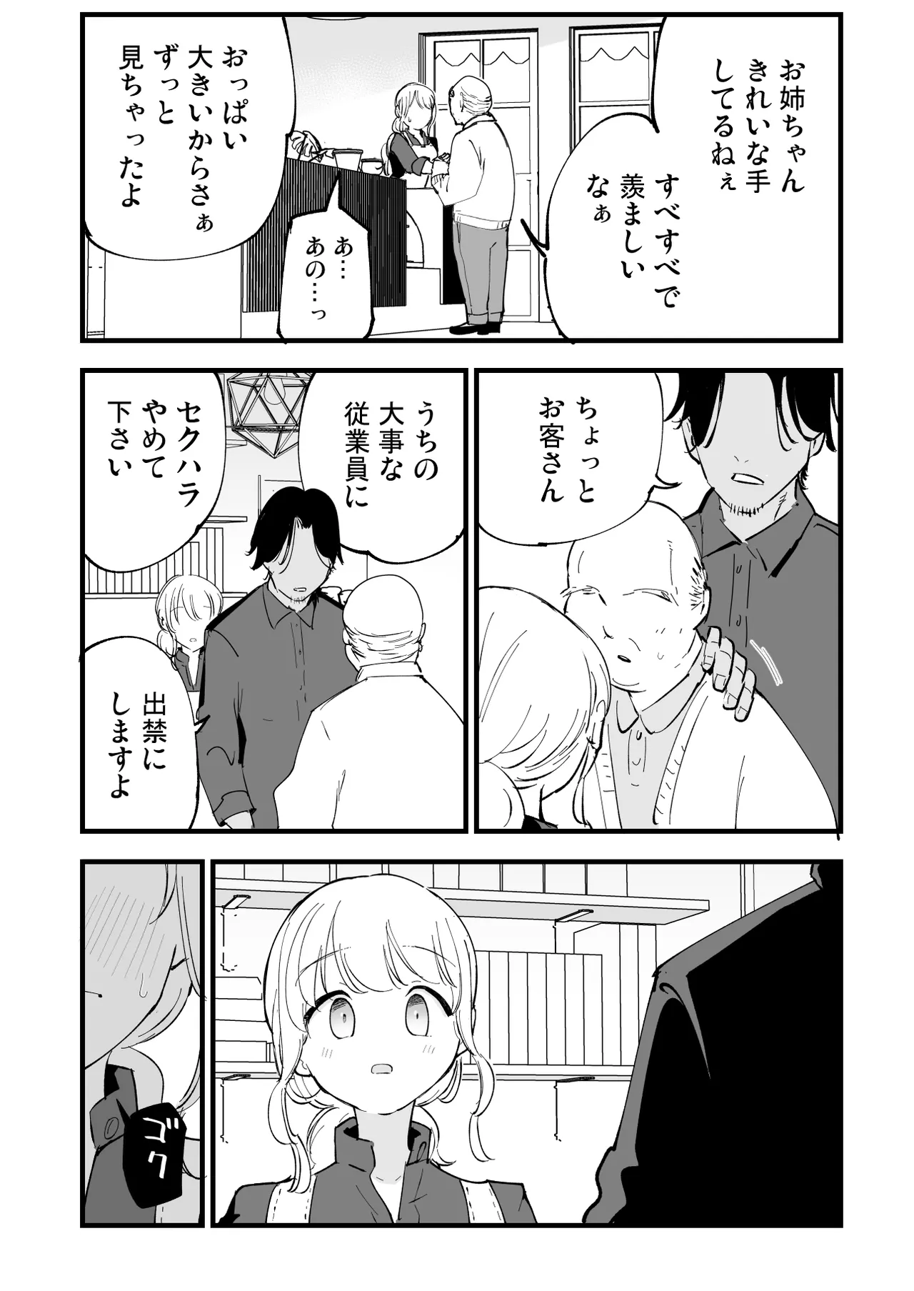 Boku no Kanojo wa Cafe Tenin - Page 73
