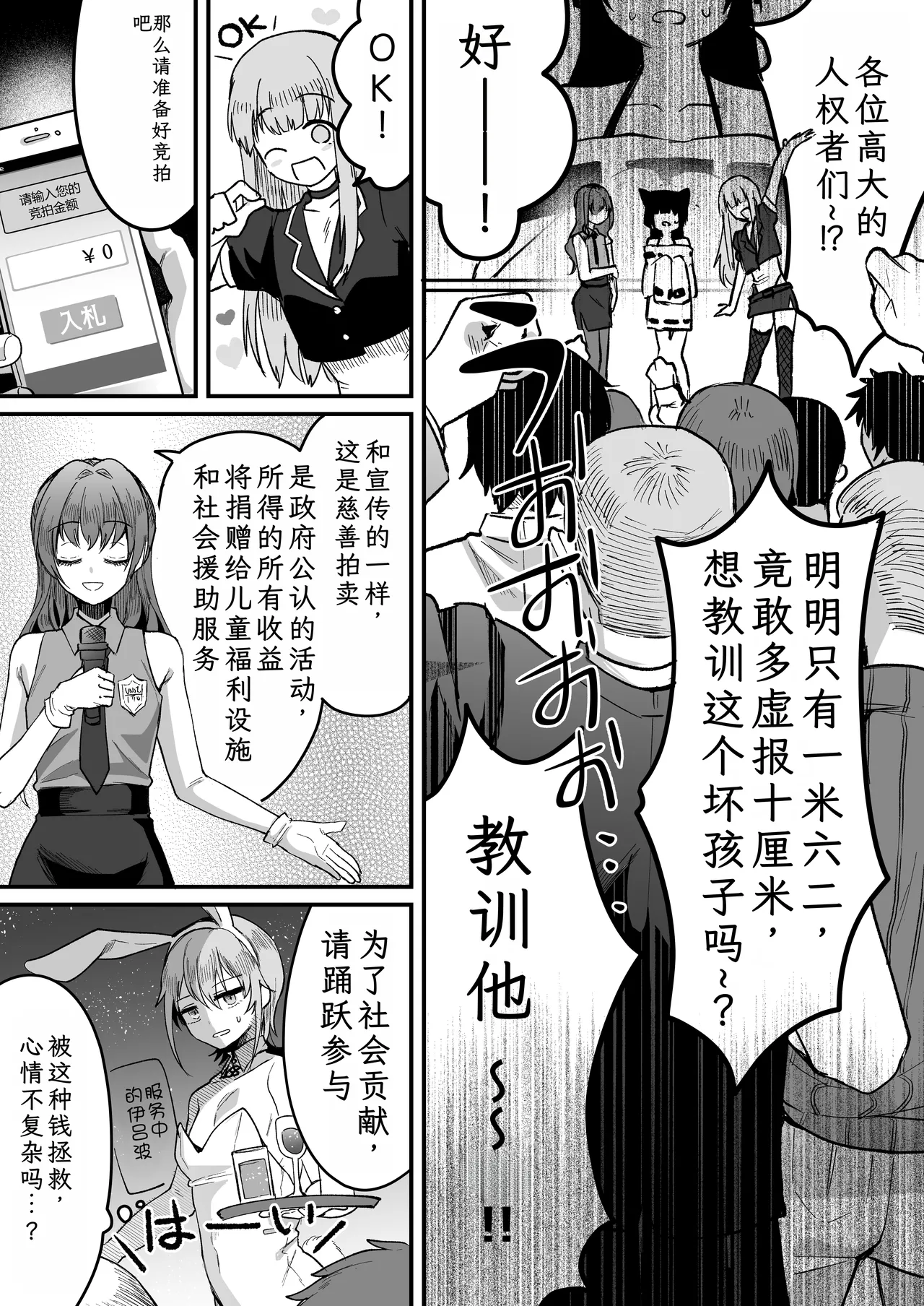 168cm-kun wa Jinken ga Nai! 1 + 2 - Page 15