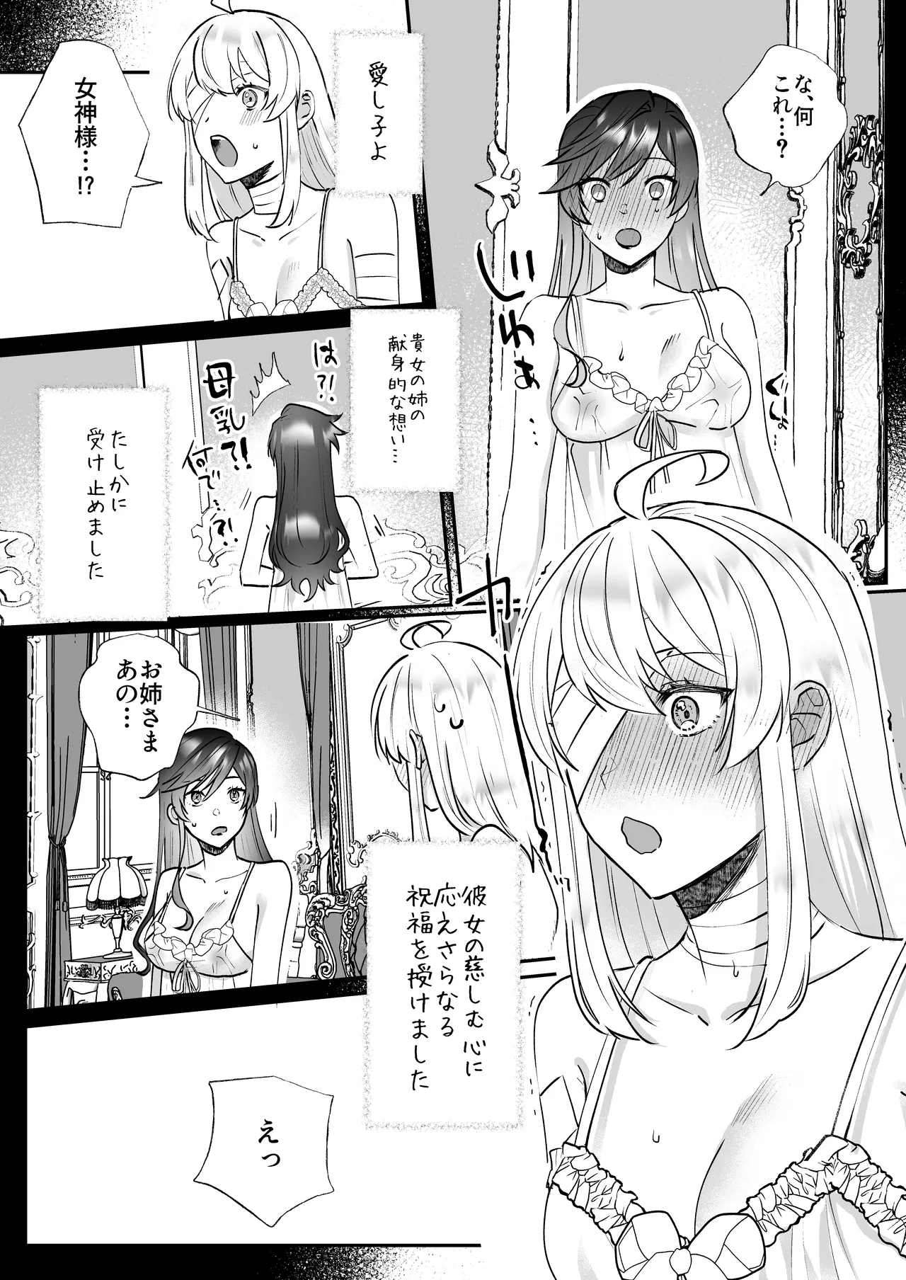 Danzai Route o Kaihi Shiyou to Shita Akuyaku Reijou wa Futanari Seijo no Imouto ni Dekiai Saremashita 2 - Page 10