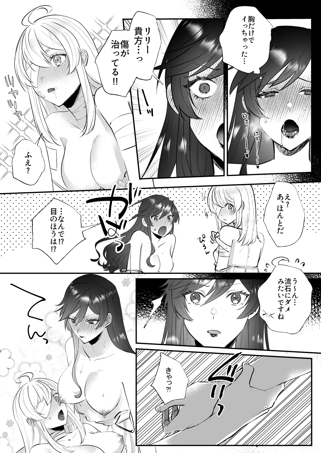 Danzai Route o Kaihi Shiyou to Shita Akuyaku Reijou wa Futanari Seijo no Imouto ni Dekiai Saremashita 2 page 16 original parody - sole female multi-work series hentai manga - read online free