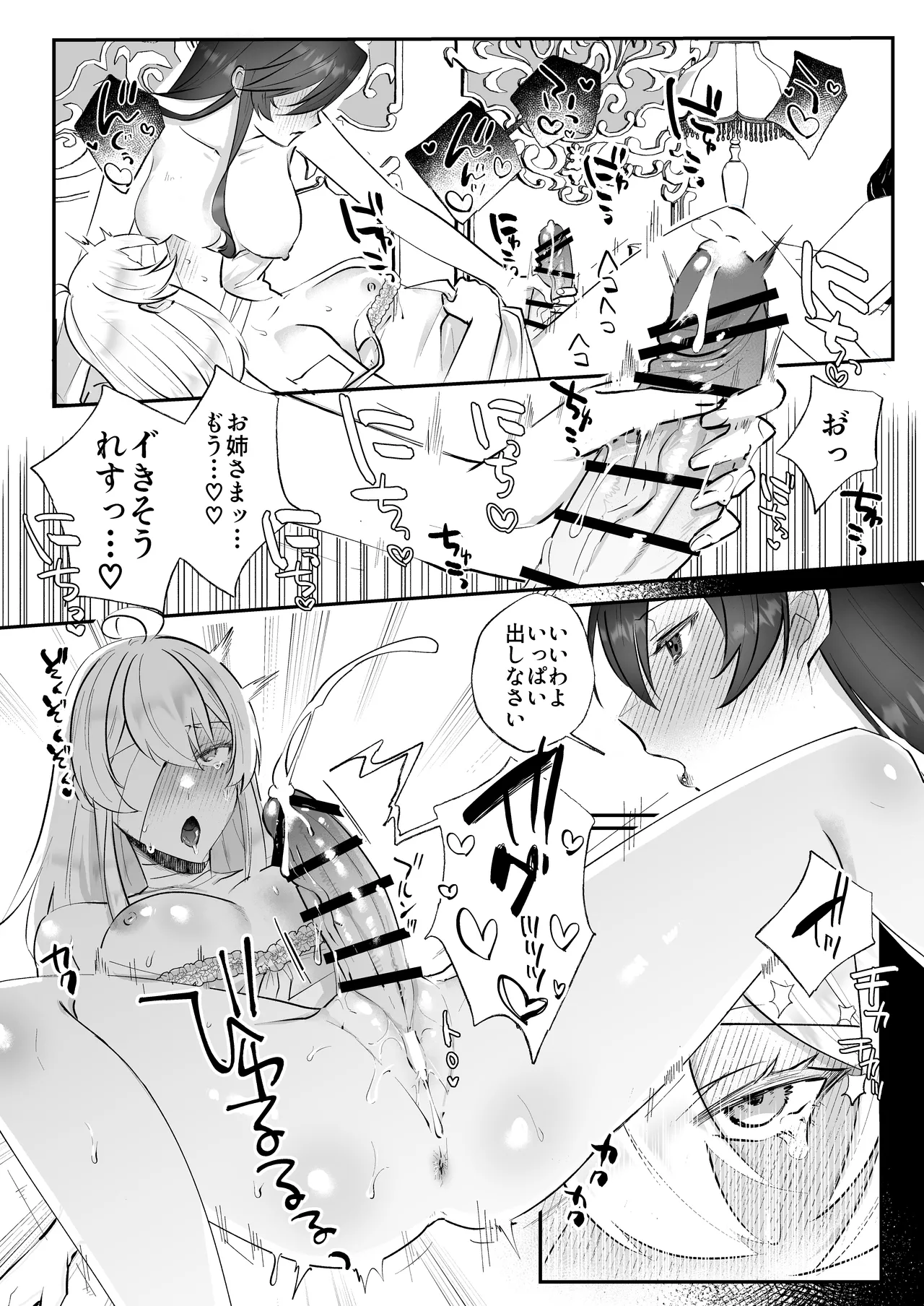 Danzai Route o Kaihi Shiyou to Shita Akuyaku Reijou wa Futanari Seijo no Imouto ni Dekiai Saremashita 2 - Page 19