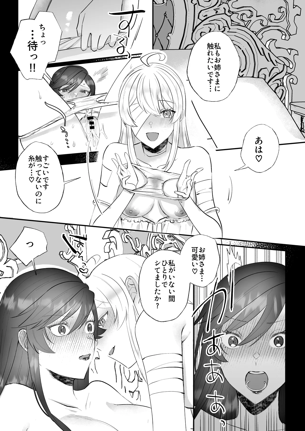 Danzai Route o Kaihi Shiyou to Shita Akuyaku Reijou wa Futanari Seijo no Imouto ni Dekiai Saremashita 2 - Page 21