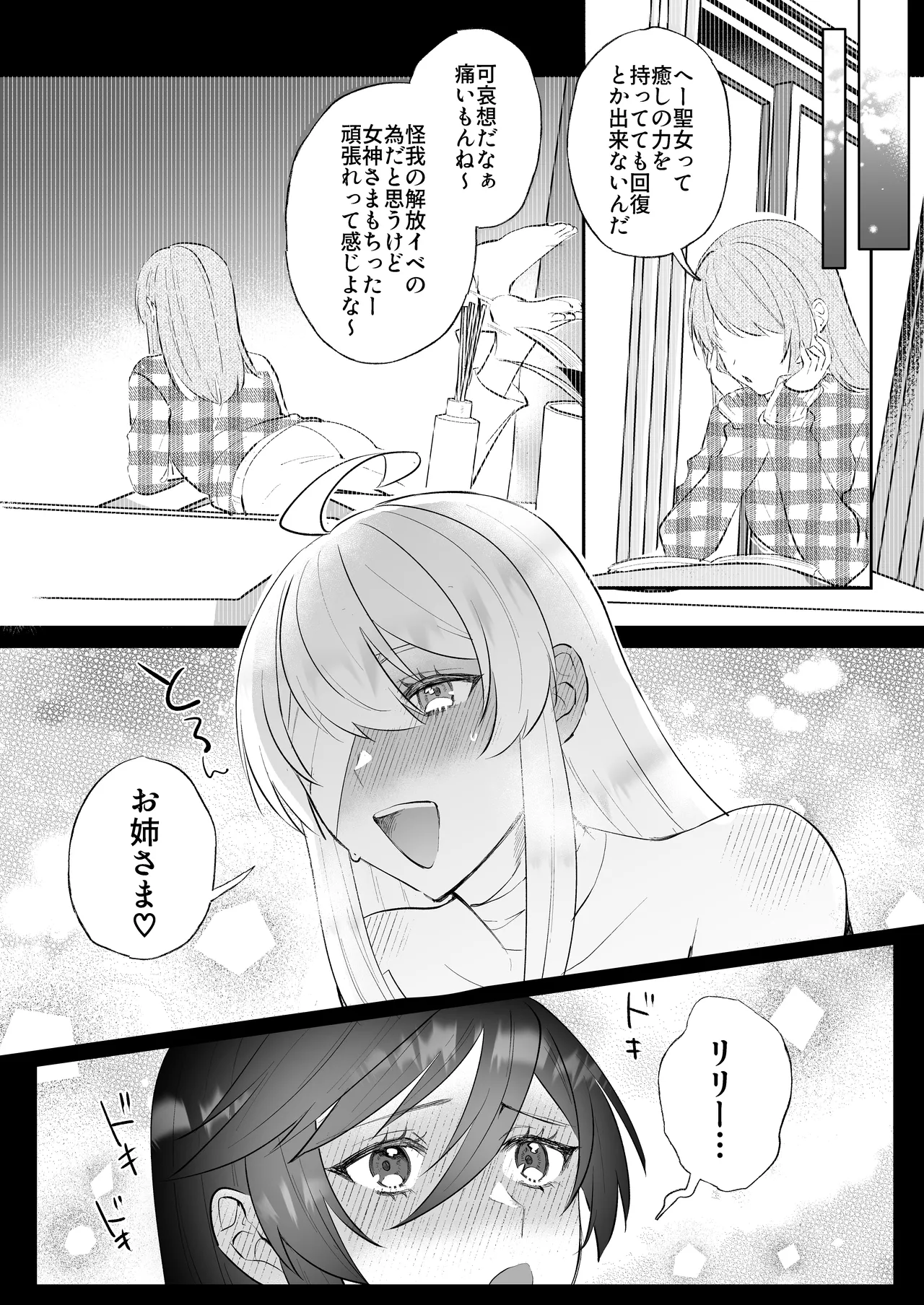 Danzai Route o Kaihi Shiyou to Shita Akuyaku Reijou wa Futanari Seijo no Imouto ni Dekiai Saremashita 2 - Page 27