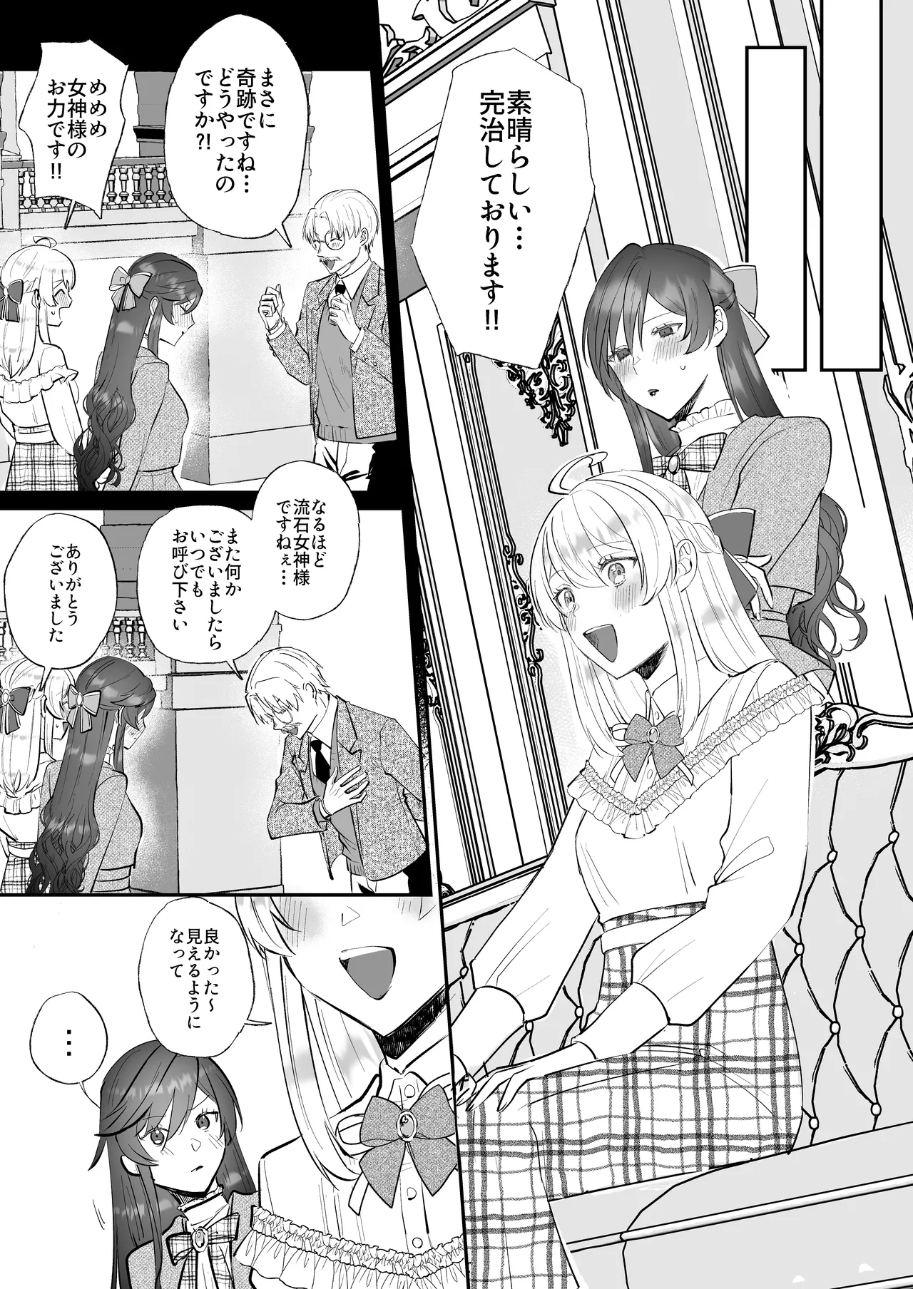 Page 30 of Danzai Route o Kaihi Shiyou to Shita Akuyaku Reijou wa Futanari Seijo no Imouto ni Dekiai Saremashita 2
