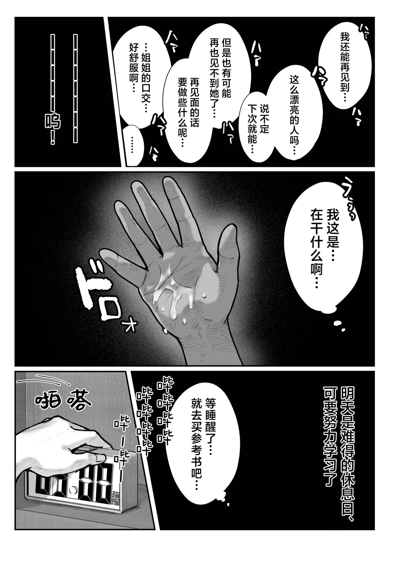 [Pirates Cat] Oshiete Ageru ~Kyonyuu Bijin Onee-san to Rouninsei no Boku no OO na Ohanashi Zenpen~ | 让我来教你吧♥〜巨乳美人大姐姐和落榜生的我〇〇〇的故事〜 [Chinese] [白杨汉化组] [Decensored] [Digital] page 24 original parody - virginity big breasts hentai manga - read online free