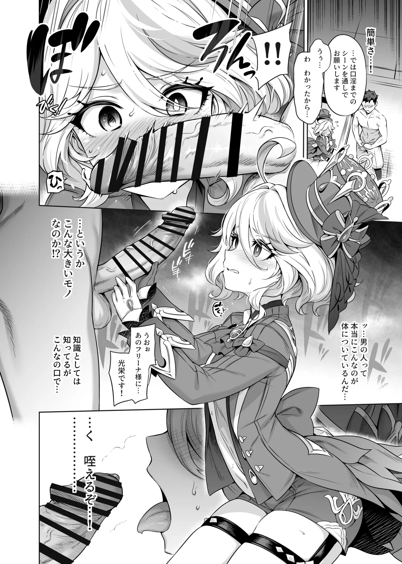 Furina-sama Wakattemasu yo ne? page 11 featuring focalors genshin impact parody - squirting defloration hentai manga - read online free