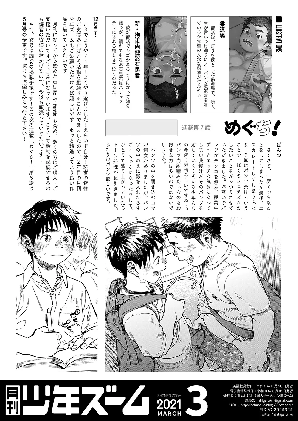 Monthly Shounen Zoom 2021-03 - Page 22