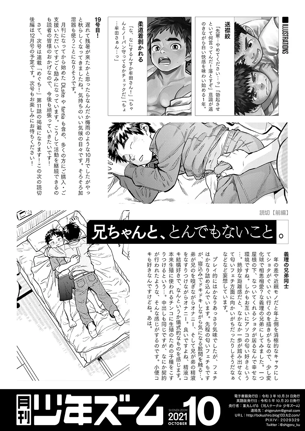 Monthly Shounen Zoom 2021-10 - Page 22