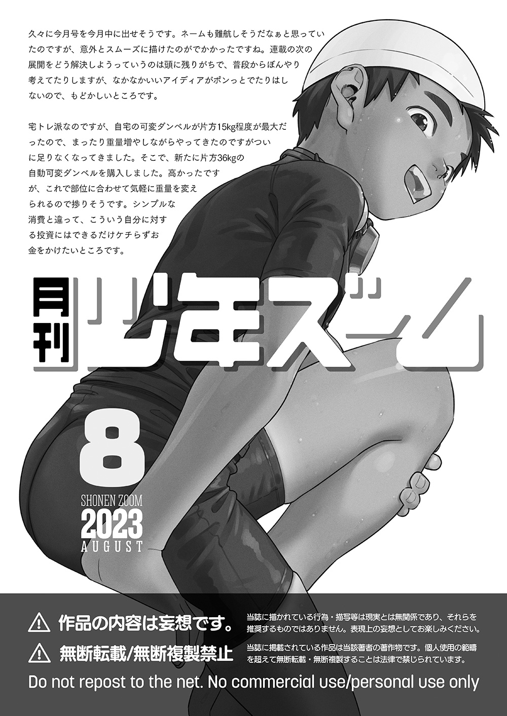 Monthly Shounen Zoom 2023-08 - Page 21