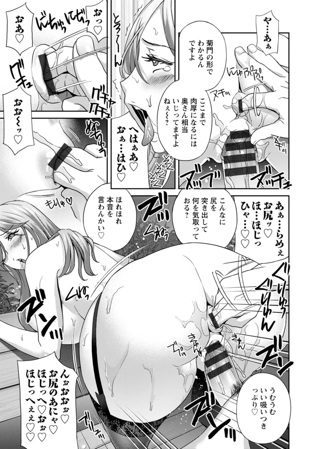 Hyoui! Nupunupu Ana Ijime - Page 163