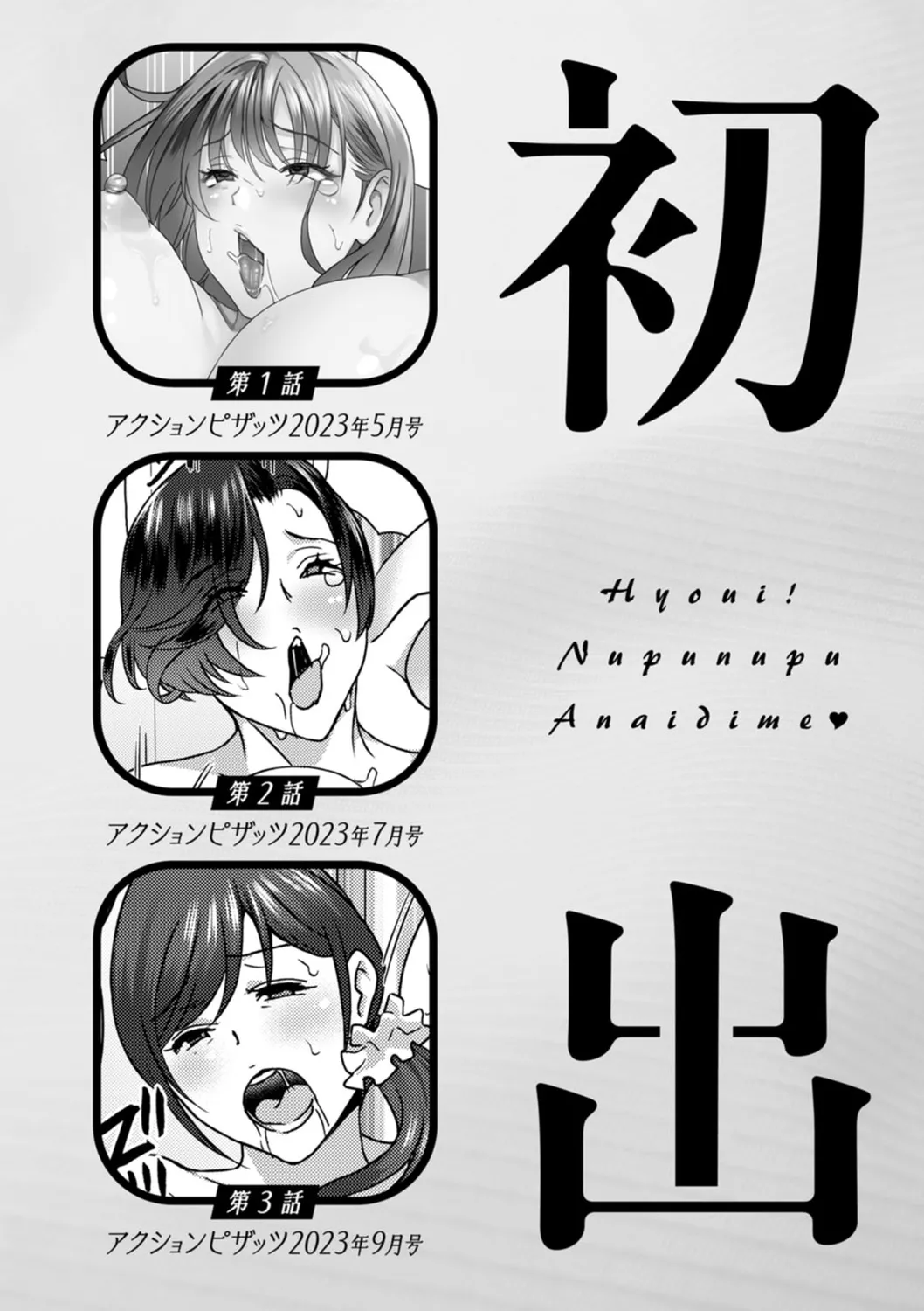 Hyoui! Nupunupu Ana Ijime - Page 192