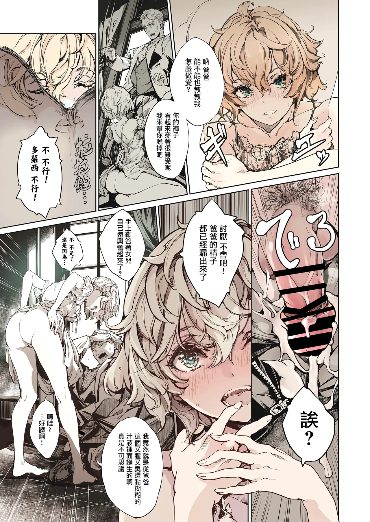 Beatrice Brothel | 碧翠絲的姬馆 - Page 37