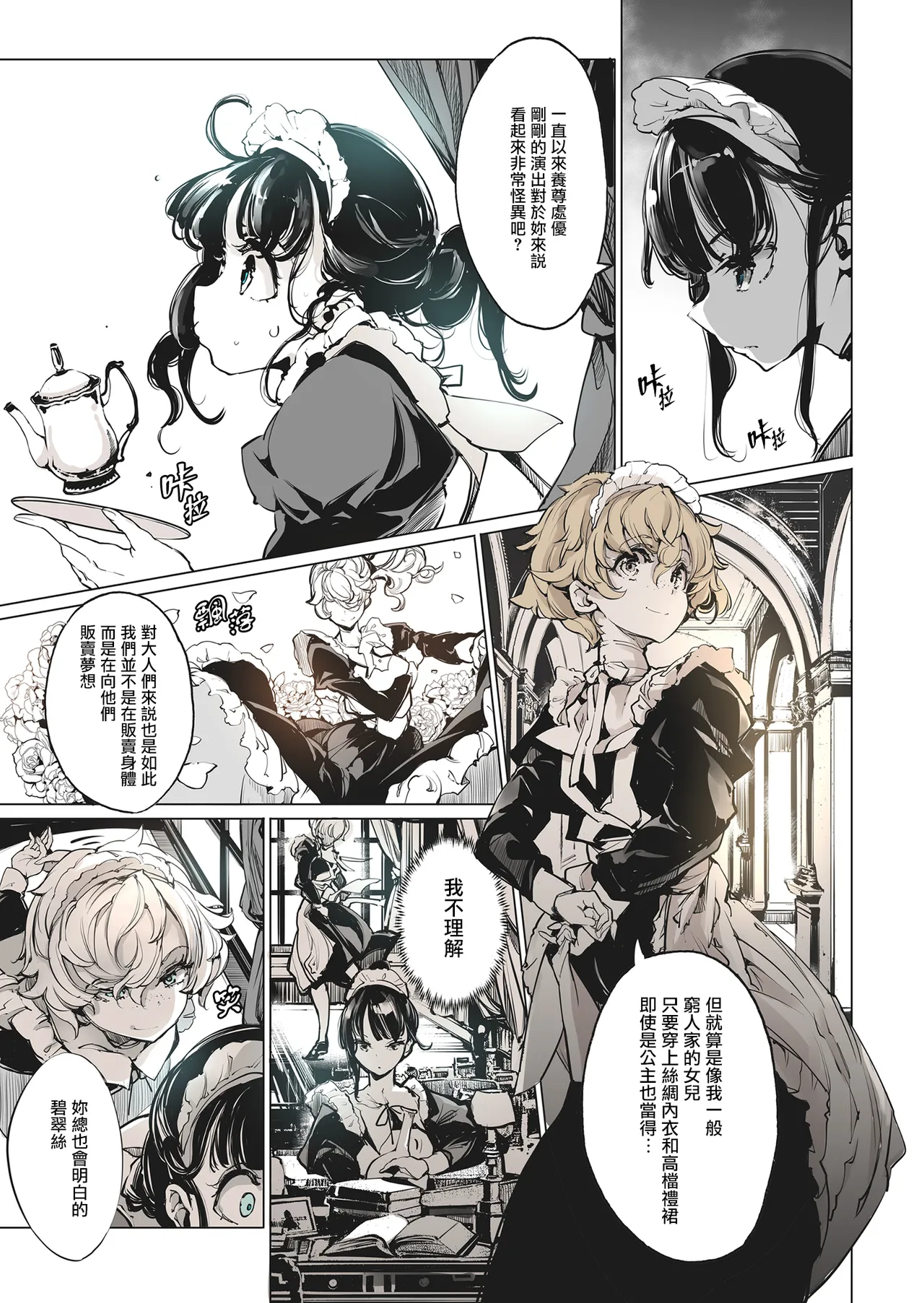 Beatrice Brothel | 碧翠絲的姬馆 page 53 original parody - maid full color hentai manga - read online free