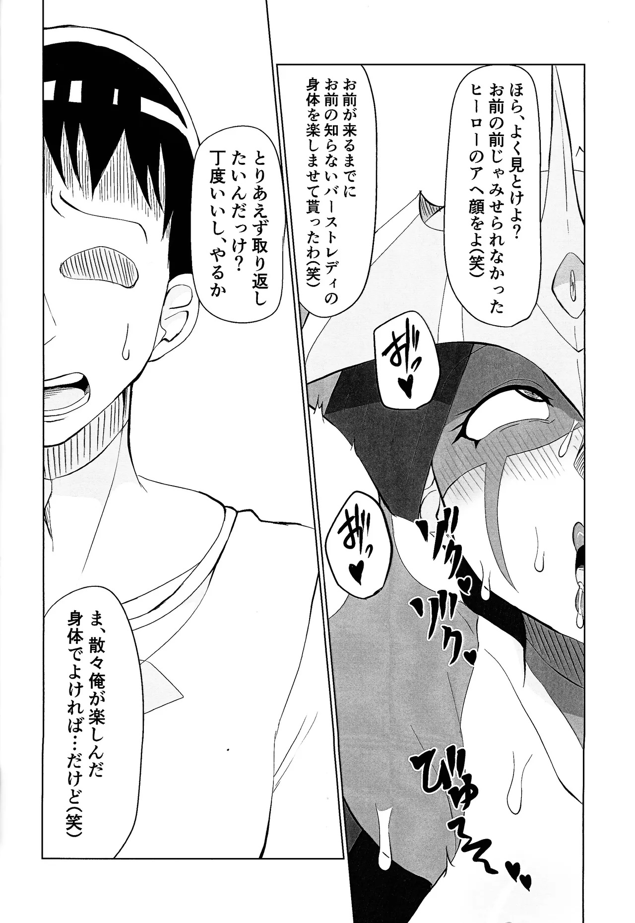 Duel ni makete motte ika reta taisetsuna kado wa... page 23 featuring elemental hero burstinatrix yu-gi-oh gx parody - sole female sole male hentai manga - read online free