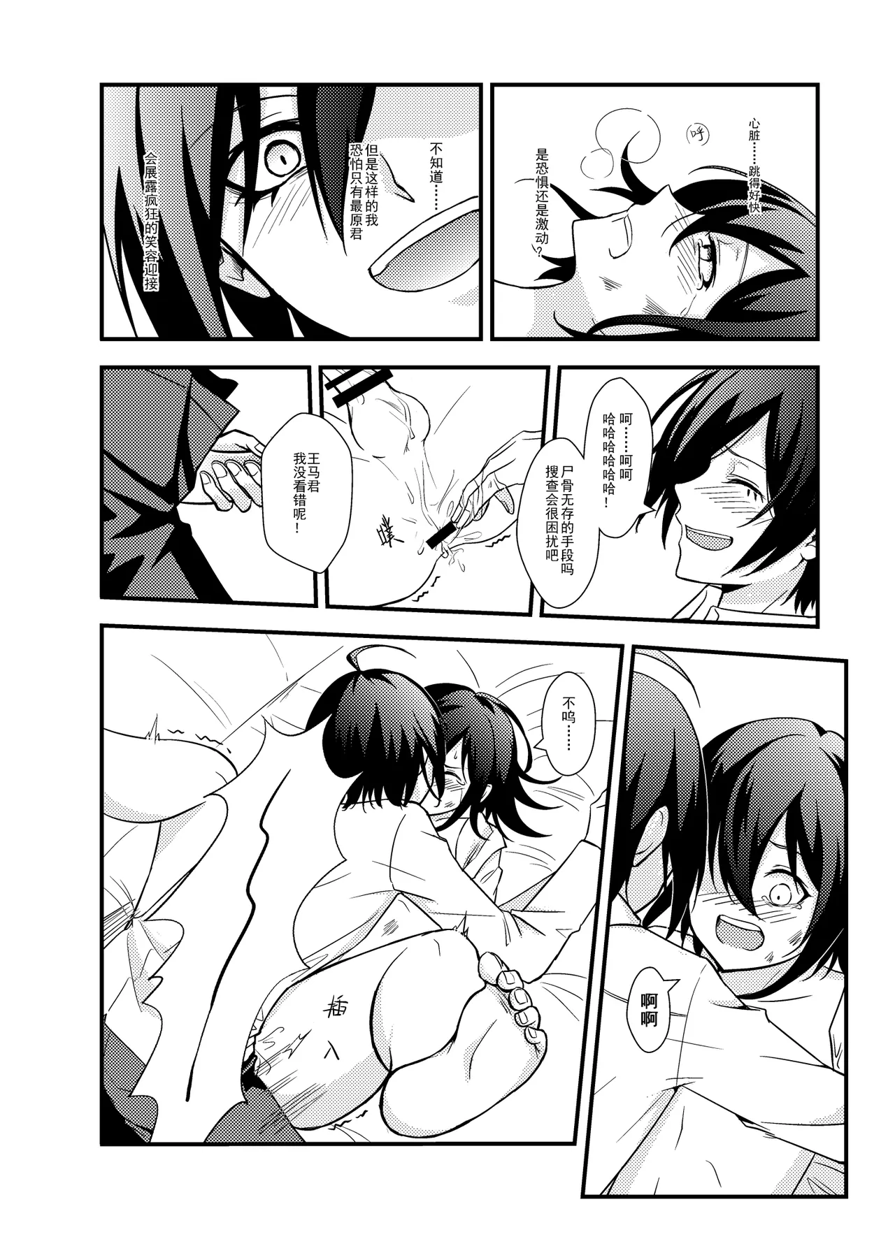 Wings of Icarus page 24 featuring kokichi ouma danganronpa parody - yaoi males only hentai manga - read online free