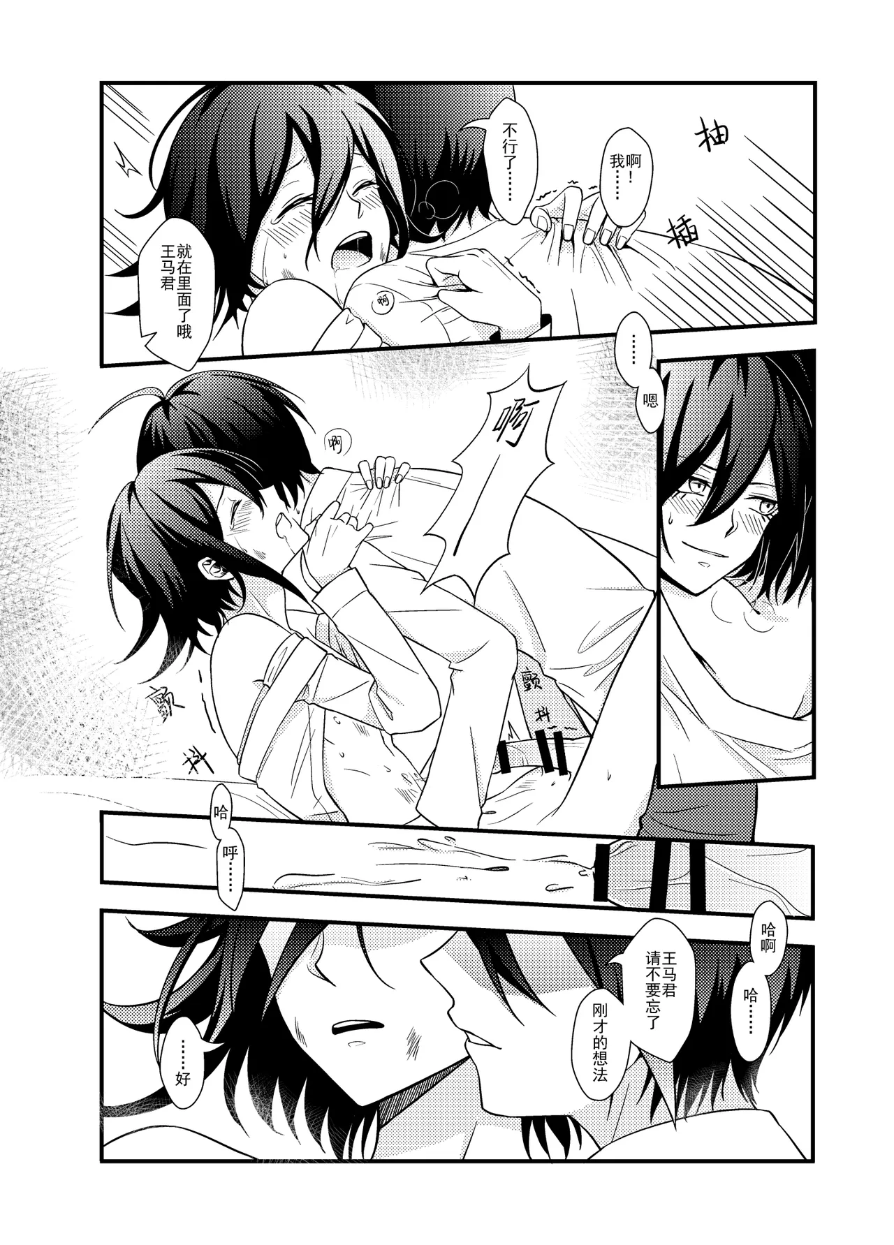 Wings of Icarus page 28 featuring kokichi ouma danganronpa parody - yaoi males only hentai manga - read online free